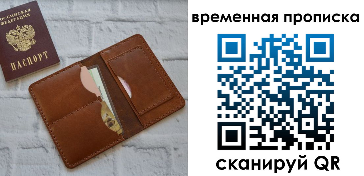 временная регистрация в Десногорске