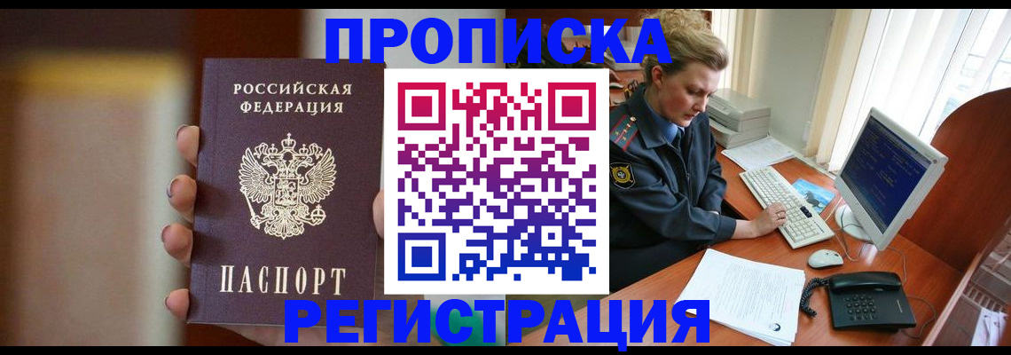 прописка ребенка в Десногорске