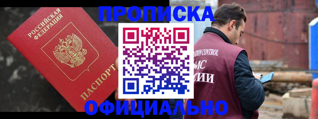 временная регистрация законно в Десногорске
