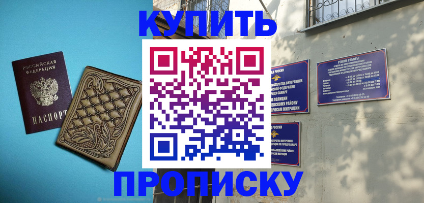 прописка 2025 в Десногорске
