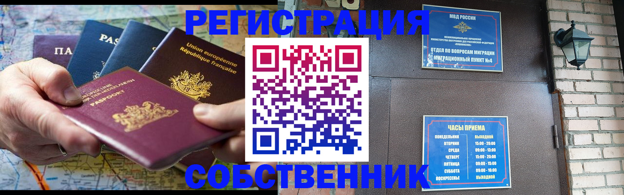 прописка от собственника в Десногорске