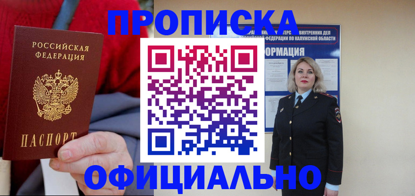 временная регистрация в квартире в Десногорске