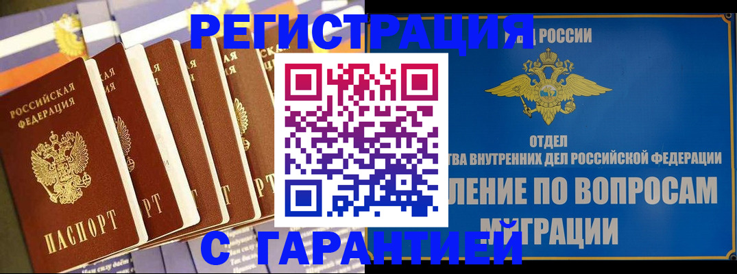 купить прописку в Десногорске