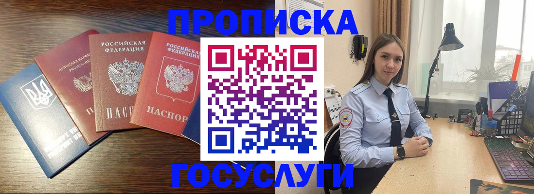 временная регистрация законно в Десногорске