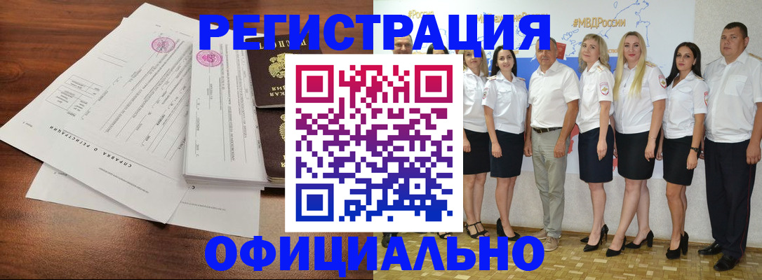 купить прописку в Десногорске